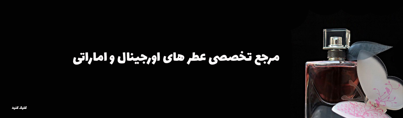 عطر و ادکلن